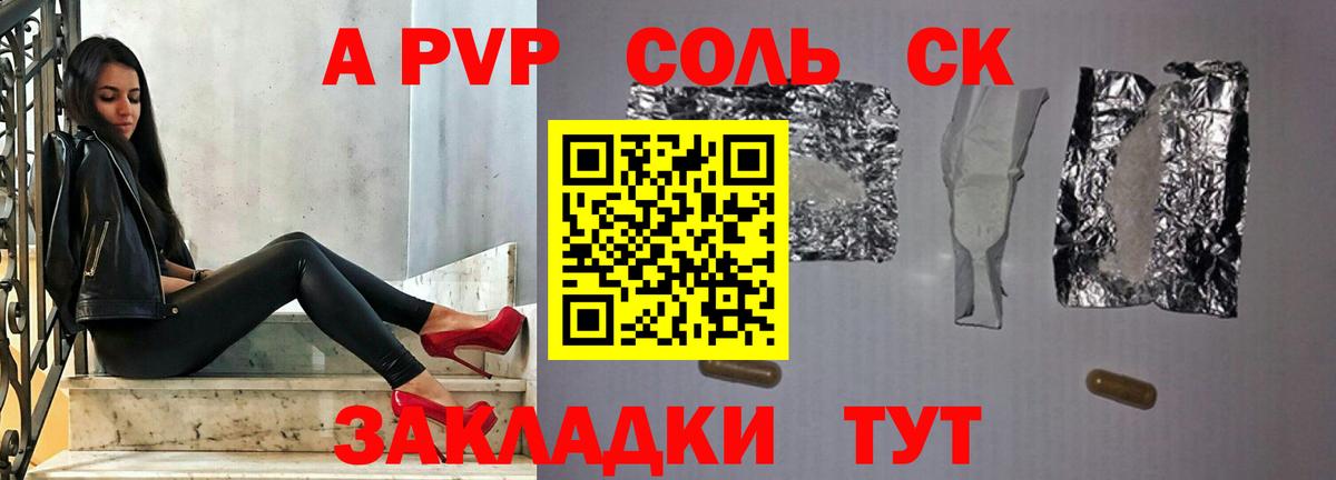 А ПВП Соль Сунжа