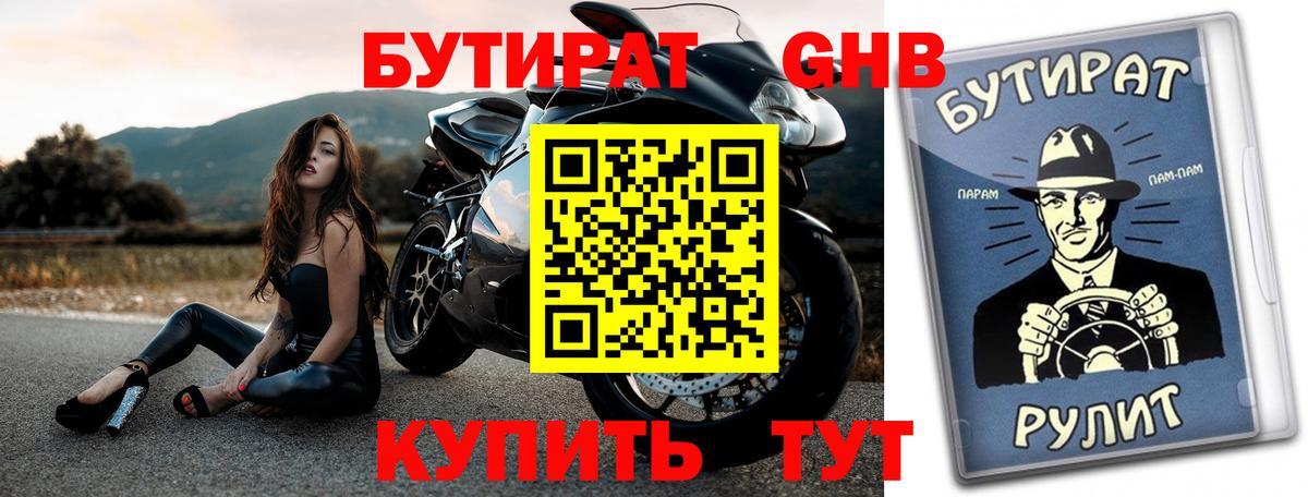 БУТИРАТ бутандиол Сунжа