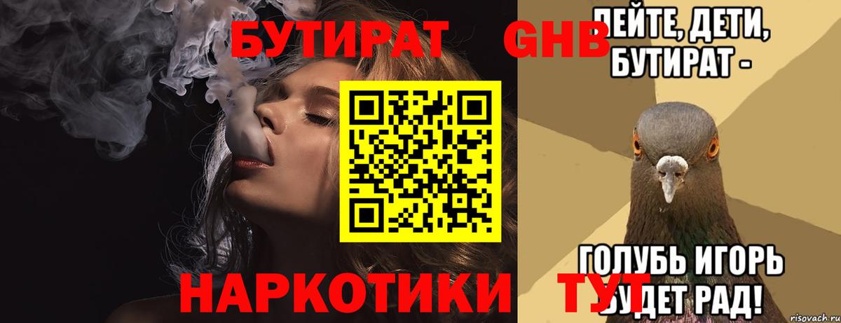 Бутират  Вход с VPN  Сунжа  БУТИРАТ 1.4BDO 