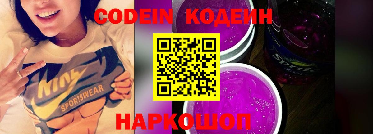 Codein Purple Drank Сунжа