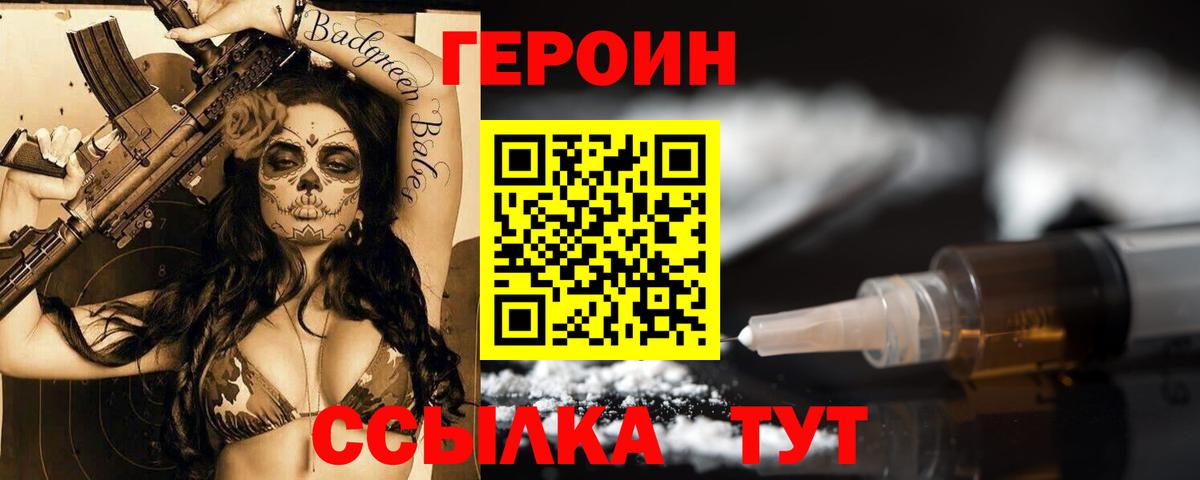Героин Heroin  Вход с VPN  Сунжа 