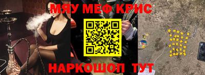мефедрон Мариинск