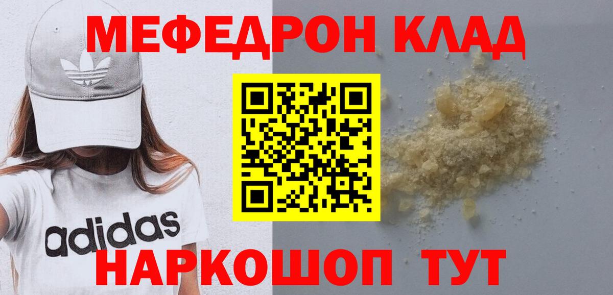 Мефедрон кристаллы Сунжа